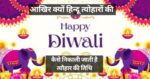 एक्सक्लूसिव रिपोर्ट:🕉️ आखिर क्यों हिन्दू त्योहारों की तारीख़ों पर बन जाता है संशय? कैसे निकाली जाती है त्यौहार की तिथि