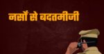 देहरादून के बड़े अस्पताल में नर्सिंग स्टाफ के साथ छेड़छाड़, बदतमीज अटेंडेंट को नर्सों ने सिखाया सबक