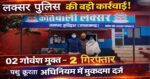 🚨 लक्सर पुलिस की बड़ी कार्रवाई!क्रूरता से ले जाए जा रहे 02 गौवंश मुक्त — 2 आरोपी मौके से गिरफ्तार