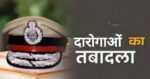 हरिद्वार में एसएसपी प्रमेंद्र डोबाल ने जाते-जाते कर दिए 14 दरोगाओं के ट्रांसफर, देखिए लिस्ट