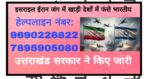 ईरान–खाड़ी देशों में फंसे भारतीयों के लिए हेल्पलाइन जारी, प्रशासन ने मांगी जानकारी