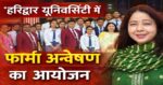 हरिद्वार यूनिवर्सिटी में “फार्मा अन्वेषण” का आयोजन छात्रों की प्रतिभा ने जीता सबका दिल