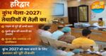 मेलाधिकारी श्रीमती सोनिका कुंभ मेला-2027 को लेकर एक्शन मोड में
