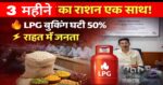 उत्तराखंड में तीन महीने का एक साथ मिलेगा राशन, LPG की पैनिक बुकिंग में आई 50 फीसदी की गिरावट