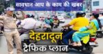 🚨 देहरादून में PM मोदी का दौरा: ट्रैफिक प्लान अलर्ट!