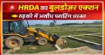 🚨 रुड़की में अवैध प्लाटिंग पर बड़ी कार्रवाई