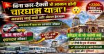 बिना कार-टैक्सी भी आसान होगी चारधाम यात्रा! सरकार लाई सस्ते और स्पेशल इंतजाम