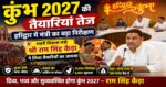 कुंभ 2027 की तैयारियां तेज़👉 हरिद्वार पहुंचे शहरी विकास मंत्री, लिया व्यवस्थाओं का जायजा