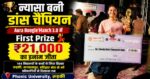 🎉 डांस फ्लोर पर छाई न्यासा | Achievers Home Public School की छात्रा ने जीता First Prize 💃