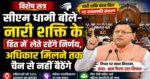 विशेष सत्र: सीएम धामी का बड़ा बयान — “नारी शक्ति को पूरा अधिकार मिले बिना चैन से नहीं बैठेंगे”