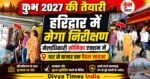 कुंभ 2027 की तैयारियां तेज, हरिद्वार में मेगा प्लान शुरू:मेलाधिकारी सोनिका ने पैदल निरीक्षण कर दिए सख्त निर्देश