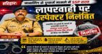 नाबालिग से दुष्कर्म मामले में हरिद्वार SSP सख्त, लापरवाही बरतने पर इंस्पेक्टर निलंबित
