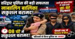 हरिद्वार पुलिस की बड़ी सफलता: 8 घंटे में नाबालिग बरामद, शादी का झांसा देने वाले मां-बेटे गिरफ्तार