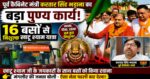 पूर्व कैबिनेट मंत्री करतार सिंह भडाना का बड़ा ऐलान! 16 बसों से श्रद्धालुओं को कराई निशुल्क खाटू श्याम यात्रा