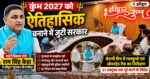 🔱 कुंभ 2027 को ऐतिहासिक बनाने में जुटी सरकार, हरिद्वार पहुंच शहरी विकास मंत्री राम सिंह कैड़ा ने कसी तैयारियों की लगाम