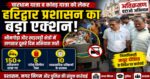 चारधाम और कांवड़ यात्रा से पहले हरिद्वार में बड़ा एक्शन