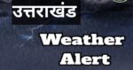 उत्तराखंड में मौसम का अलर्ट!चारधाम यात्रा पर असर