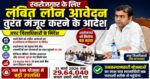 हरिद्वार में बेरोजगारों के लिए बड़ी राहत! लंबित लोन आवेदन तुरंत मंजूर करने के आदेश