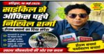 हरिद्वार में एआरटीओ निखिल शर्मा ने दिया ईंधन बचत का संदेश, साइकिल से पहुंचे कार्यालय
