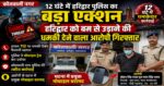 12 घंटे में हरिद्वार पुलिस का बड़ा एक्शन, बम धमकी देने वाला आरोपी गिरफ्तार