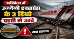 Breaking News ऋषिकेश में बड़ा रेल हादसा टला!