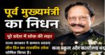 उत्तराखंड में तीन दिन का राजकीय शोक, कल बंद रहेंगे स्कूल, जानिए क्या क्या रहेगा बंद