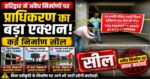 हरिद्वार में अवैध निर्माणों पर प्राधिकरण का बड़ा एक्शन