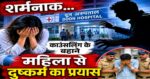शर्मनाक… दून अस्पताल में काउंसलिंग के बहाने महिला से दुष्कर्म का प्रयास, आरोपी को हिरासत में लिया