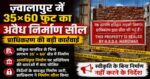 हरिद्वार प्राधिकरण की बड़ी कार्रवाई: अवैध निर्माणकर्ता पर वाद दायर