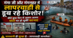 गंगनहर बनी मौत का जाल! रोज डूब रहे किशोर और युवा, आखिर कब जागेगा प्रशासन?