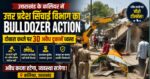 उत्तराखंड के कलियर में उत्तर प्रदेश सिंचाई विभाग का Bulldozer Action, दोबारा कब्जे पर 30 अवैध दुकानें ध्वस्त