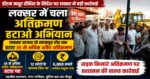लक्सर में प्रशासन का बड़ा एक्शन, 35 से ज्यादा अतिक्रमण ध्वस्त
