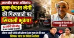 मालवीय नगर अग्निकांड: केशव नेगी की गिरफ्तारी पर सियासत तेज, सीएम धामी ने दिल्ली सीएम से की बात