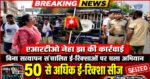 हरिद्वार,परिवहन विभाग की बड़ी कार्रवाई, बिना सत्यापन संचालित 50 से अधिक ई-रिक्शा सीज