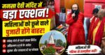 मनसा देवी मंदिर में बड़ा एक्शन! महिलाओं को छूने वाले पुजारी होंगे बाहर:श्री महंत रविंद्र पूरी