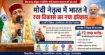 मोदी के 12 साल: बदला भारत का स्वरूप, उत्तराखंड में ₹2 लाख करोड़ से ज्यादा की विकास परियोजनाएं जारी – सतपाल महाराज