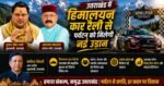 उत्तराखंड में हिमालयन कार रैली से पर्यटन को मिलेगी नई उड़ान, कैबिनेट ने लिए कई अहम फैसले