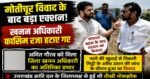 Breaking News मोतीचूर विवाद के बाद जिला खनन अधिकारी कासिम रजा हटाए गए, अमित गौरव को मिला अतिरिक्त प्रभार