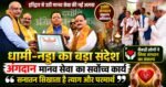 धामी-नड्डा ने हरिद्वार से दिया अंगदान का संदेश, बोले- मानव सेवा का सबसे बड़ा माध्यम है अंगदान