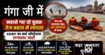 दिल्ली से ऋषिकेश घूमने आए 6 युवकों में से 2 गंगा में बहे, तेज बहाव के कारण सर्च अभियान में आ रही दिक्कत