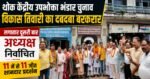 हरिद्वार सहकारी भंडार चुनाव में फिर चला विकास तिवारी का जादू, लगातार दूसरी बार बने अध्यक्ष