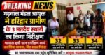 गढ़वाल मंडल आयुक्त ने हरिद्वार ग्रामीण के 3 मतदान केंद्रों का किया निरीक्षण