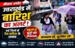 उत्तराखंड में इन जिलों में 9 जुलाई को बंद रहेंगे स्कूल, टिहरी में भूस्खलन से मकान ढहा