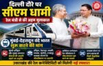 दिल्ली दौरे पर सीएम धामी ने रेल मंत्री के सामने रखीं उत्तराखंड की बड़ी मांगें, मुंबई–देहरादून वंदे भारत समेत कई प्रस्तावों पर बनी सहमति