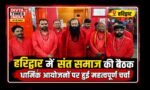 मनसा देवी मंदिर ट्रस्ट ने शुरू की नई व्यवस्था, पुजारियों और कर्मचारियों को दिए बिना जेब वाले कुर्ते, जानें कारण