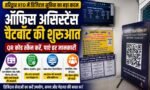 हरिद्वार RTO हुआ हाईटेक: अब QR कोड स्कैन करते ही मिलेगी हर जानकारी, ऑफिस असिस्टेंस चैटबॉट की शुरुआत