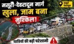पहाड़ों की रानी मंसूरी मार्ग खुला,लेकिन जाम ने किया परेशान