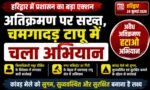 हरिद्वार में अतिक्रमण पर प्रशासन का बड़ा एक्शन, चमगादड़ टापू में चला अभियान