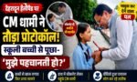 हेलीपैड पर CM धामी ने तोड़ा प्रोटोकॉल, नन्हीं बच्ची से पूछा— “मुझे पहचानती हो?”