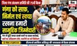 गंगा संरक्षण पर सख्त हुए अधिकारी: डीएफओ स्वप्निल अनिरुद्ध ने दिए कड़े निर्देश, गंगा में गंदगी फैलाने वालों पर होगी कार्रवाई